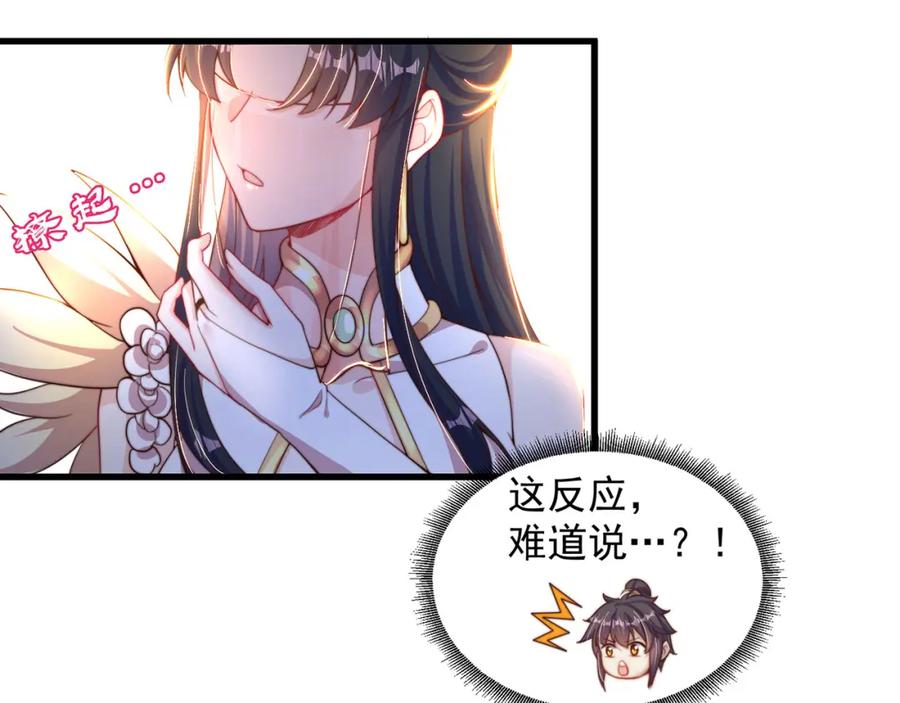 绝世强者只想回家种田 - 第88话 老婆来讨债了 - 第67张图