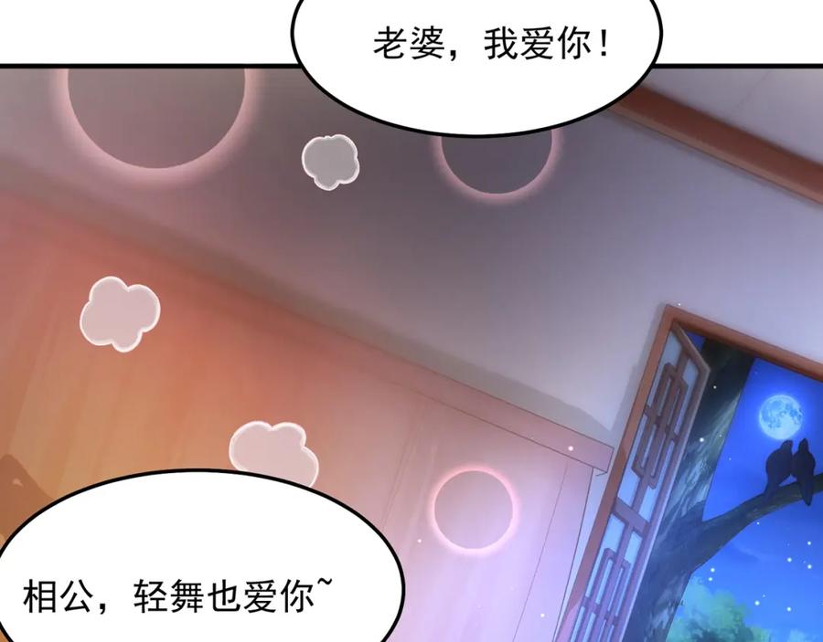 绝世强者只想回家种田 - 第89话 美人入怀 - 第31张图