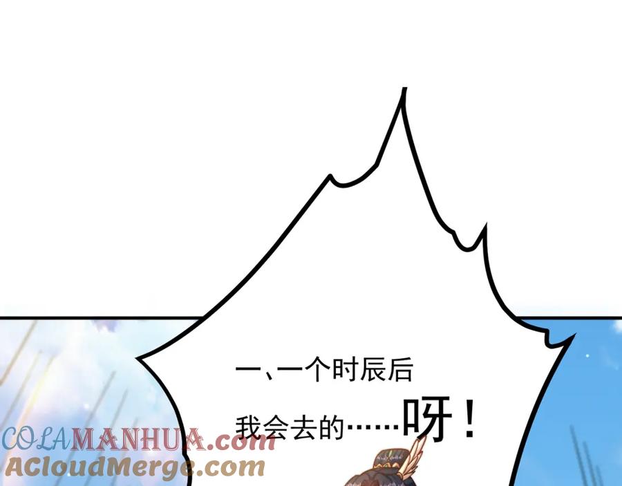 绝世强者只想回家种田 - 第89话 美人入怀 - 第69张图