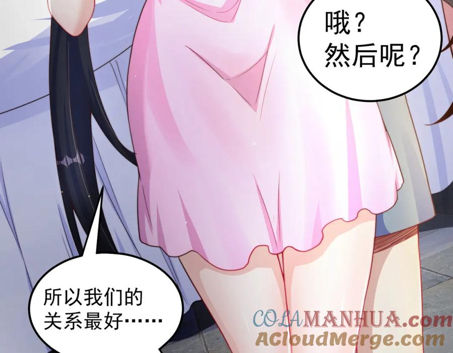 绝世强者只想回家种田 - 第89话 美人入怀 - 第65张图