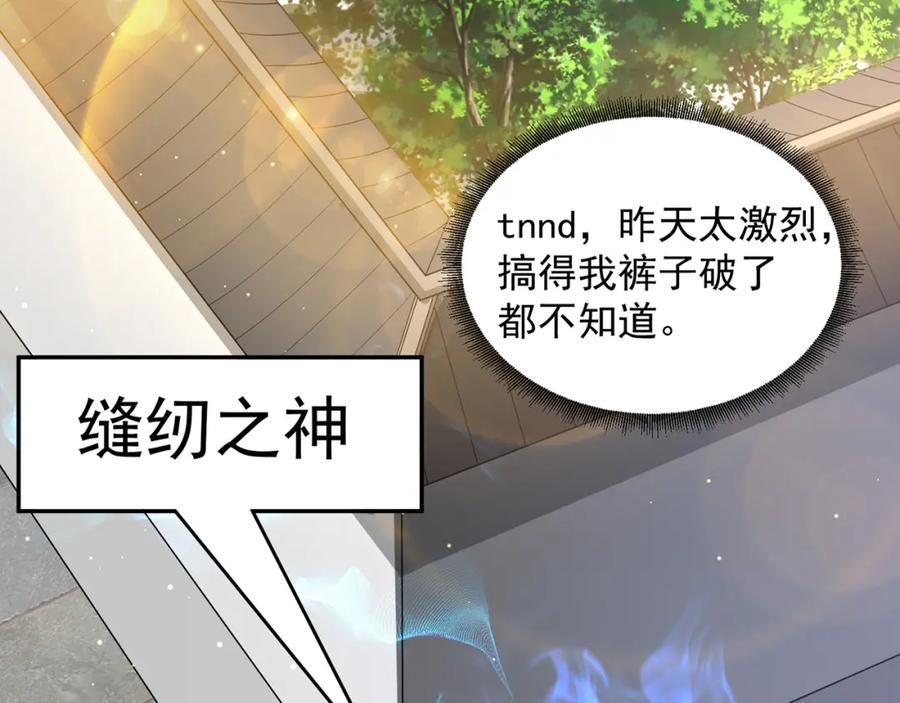 绝世强者只想回家种田 - 第89话 美人入怀 - 第83张图