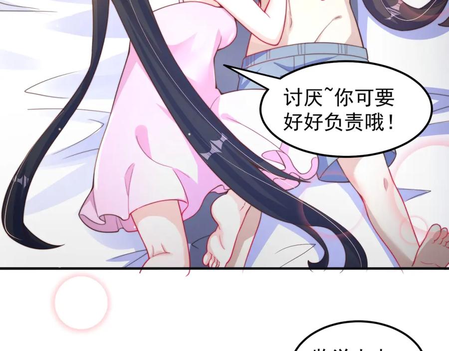 绝世强者只想回家种田 - 第89话 美人入怀 - 第50张图