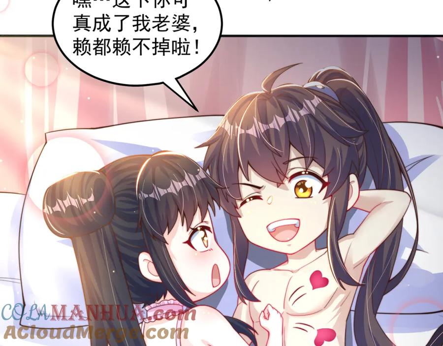 绝世强者只想回家种田 - 第89话 美人入怀 - 第49张图