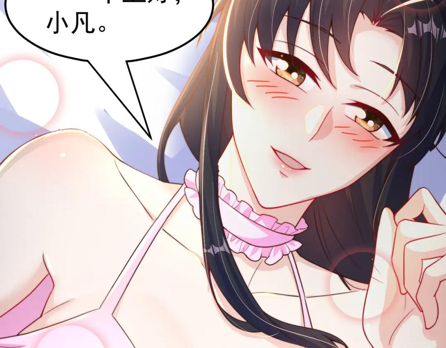 绝世强者只想回家种田 - 第89话 美人入怀 - 第46张图