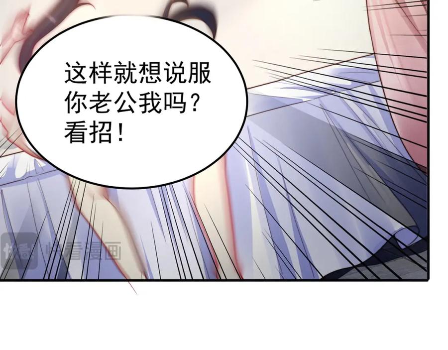 绝世强者只想回家种田 - 第89话 美人入怀 - 第67张图