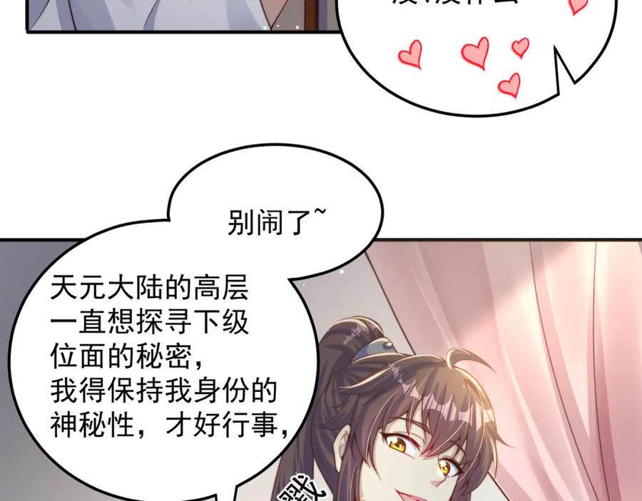 绝世强者只想回家种田 - 第89话 美人入怀 - 第62张图