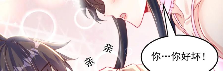 绝世强者只想回家种田 - 第89话 美人入怀 - 第12张图