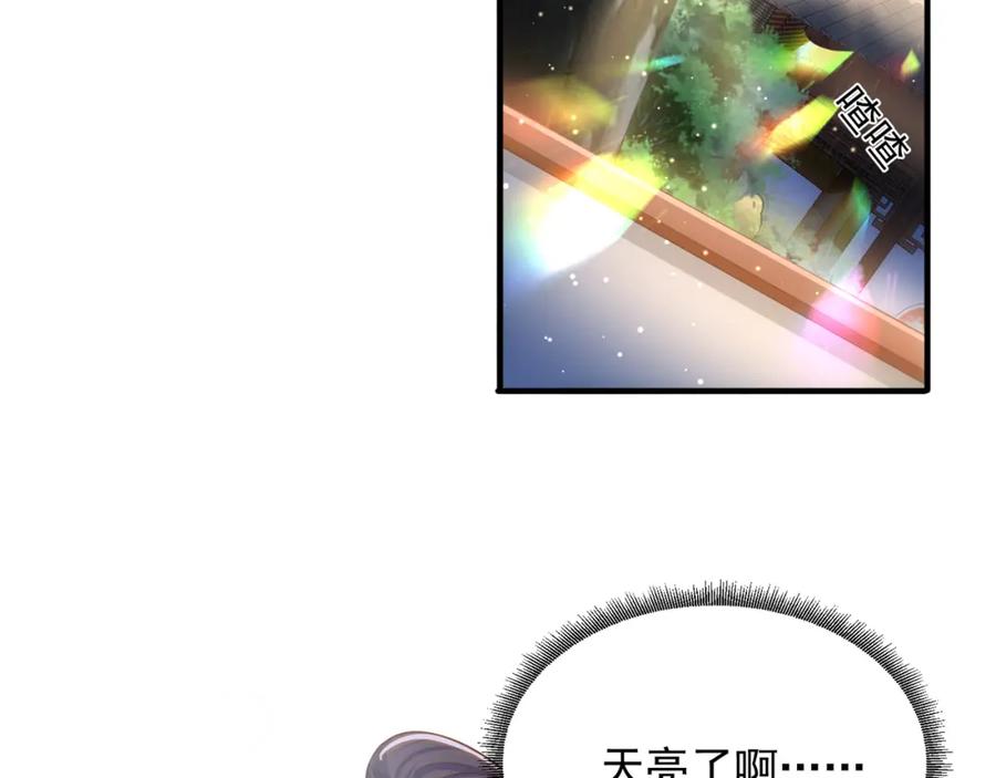 绝世强者只想回家种田 - 第89话 美人入怀 - 第39张图