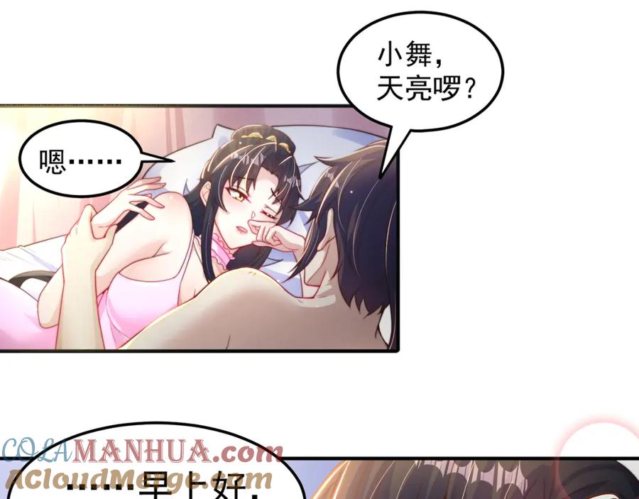 绝世强者只想回家种田 - 第89话 美人入怀 - 第45张图