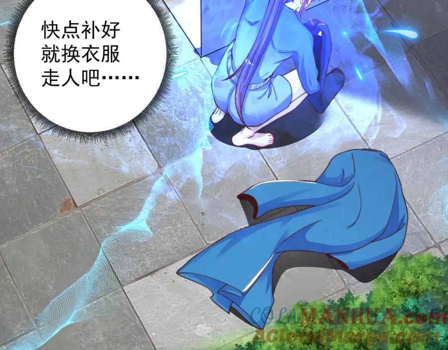 绝世强者只想回家种田 - 第89话 美人入怀 - 第85张图