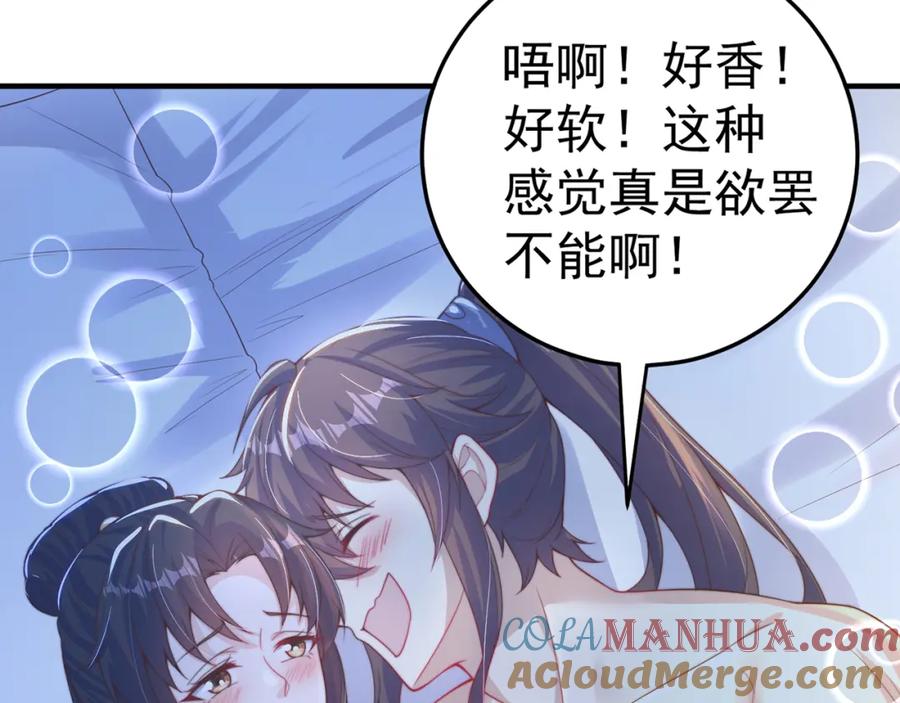 绝世强者只想回家种田 - 第89话 美人入怀 - 第17张图