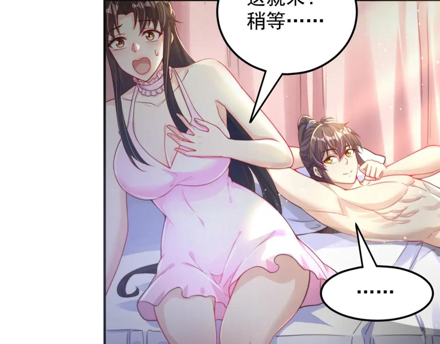 绝世强者只想回家种田 - 第89话 美人入怀 - 第55张图