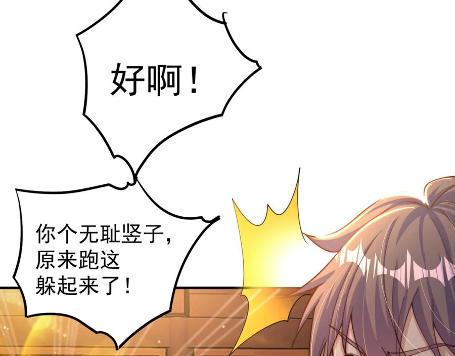 绝世强者只想回家种田 - 第89话 美人入怀 - 第87张图