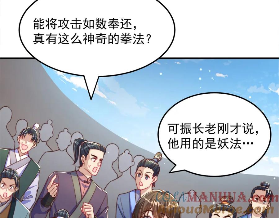 绝世强者只想回家种田 - 第90话 太极之神VS装甲骑兵 - 第137张图