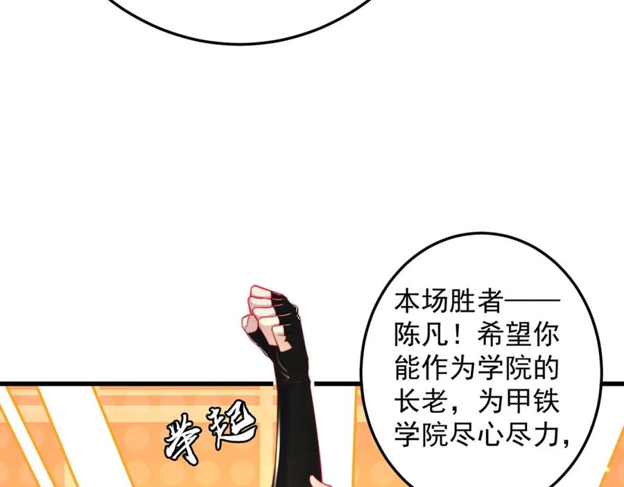 绝世强者只想回家种田 - 第90话 太极之神VS装甲骑兵 - 第151张图