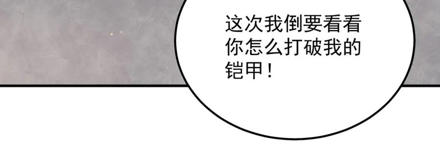 绝世强者只想回家种田 - 第90话 太极之神VS装甲骑兵 - 第44张图