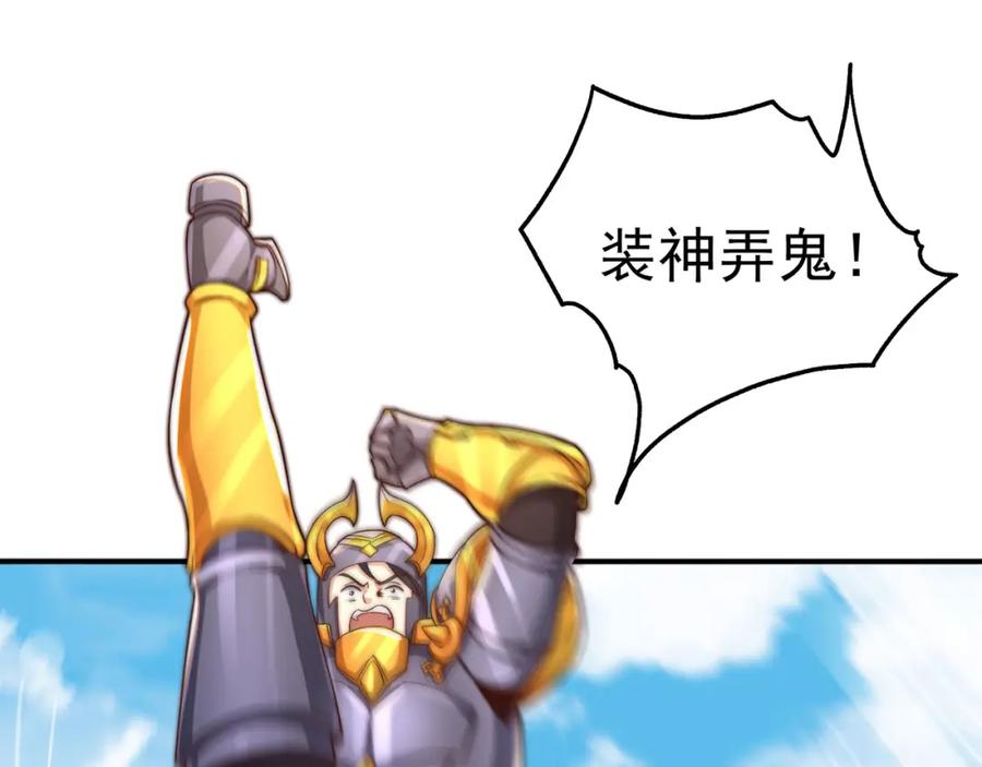 绝世强者只想回家种田 - 第90话 太极之神VS装甲骑兵 - 第78张图