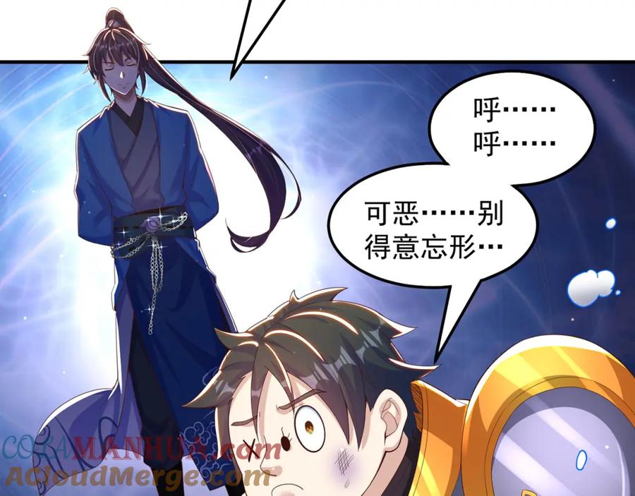 绝世强者只想回家种田 - 第90话 太极之神VS装甲骑兵 - 第97张图