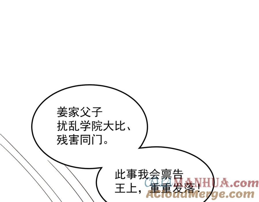 绝世强者只想回家种田 - 第90话 太极之神VS装甲骑兵 - 第141张图