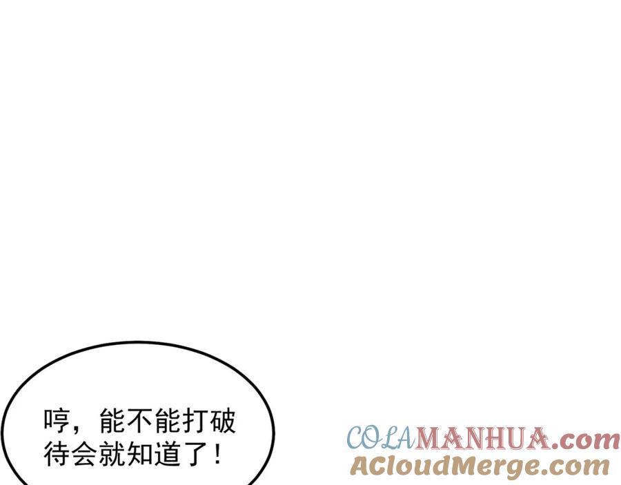 绝世强者只想回家种田 - 第90话 太极之神VS装甲骑兵 - 第45张图