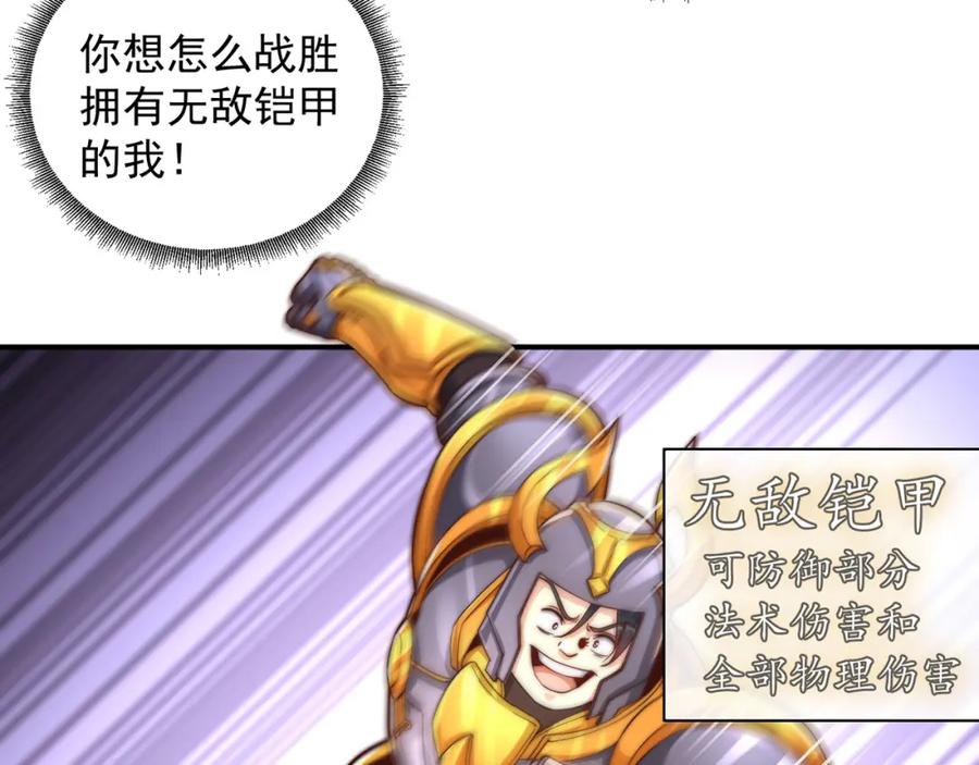 绝世强者只想回家种田 - 第90话 太极之神VS装甲骑兵 - 第59张图