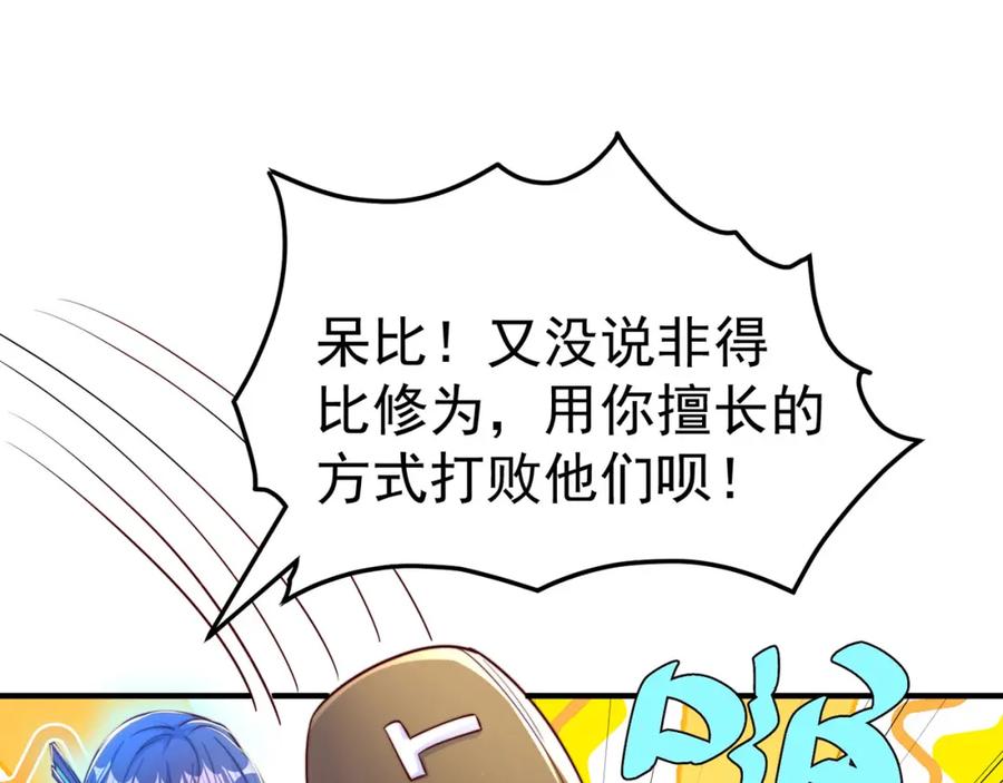 绝世强者只想回家种田 - 第90话 太极之神VS装甲骑兵 - 第14张图