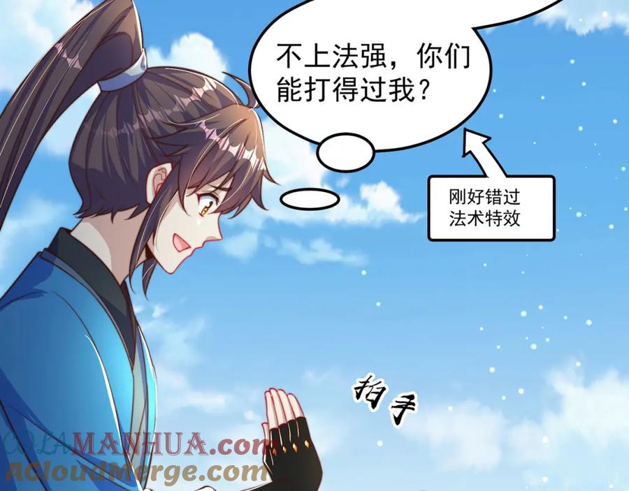 绝世强者只想回家种田 - 第90话 太极之神VS装甲骑兵 - 第133张图