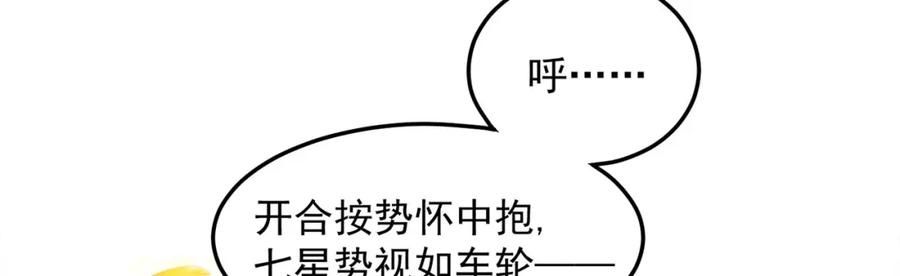 绝世强者只想回家种田 - 第90话 太极之神VS装甲骑兵 - 第120张图