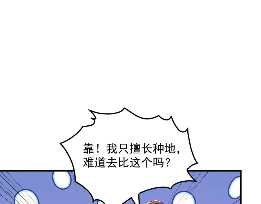 绝世强者只想回家种田 - 第90话 太极之神VS装甲骑兵 - 第18张图