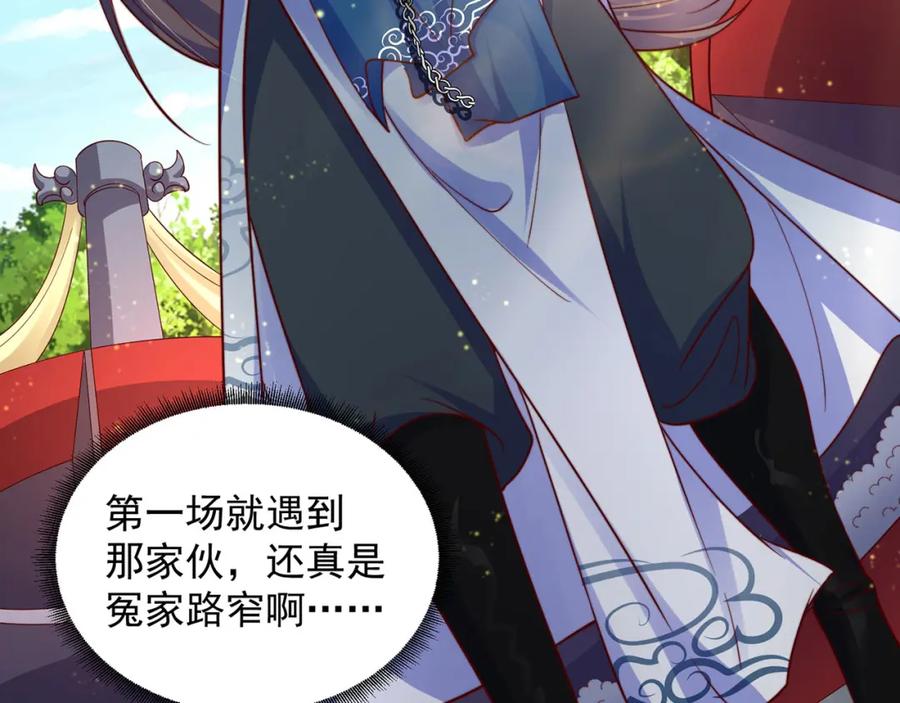 绝世强者只想回家种田 - 第90话 太极之神VS装甲骑兵 - 第34张图