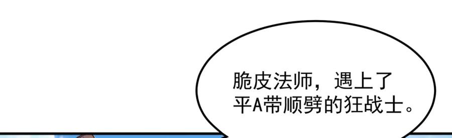 绝世强者只想回家种田 - 第90话 太极之神VS装甲骑兵 - 第132张图