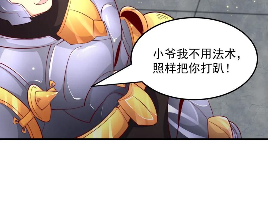 绝世强者只想回家种田 - 第90话 太极之神VS装甲骑兵 - 第51张图