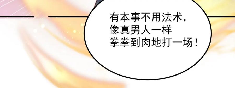 绝世强者只想回家种田 - 第90话 太极之神VS装甲骑兵 - 第48张图