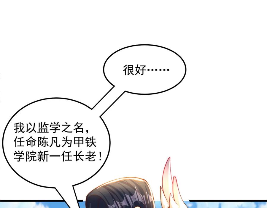 绝世强者只想回家种田 - 第90话 太极之神VS装甲骑兵 - 第147张图