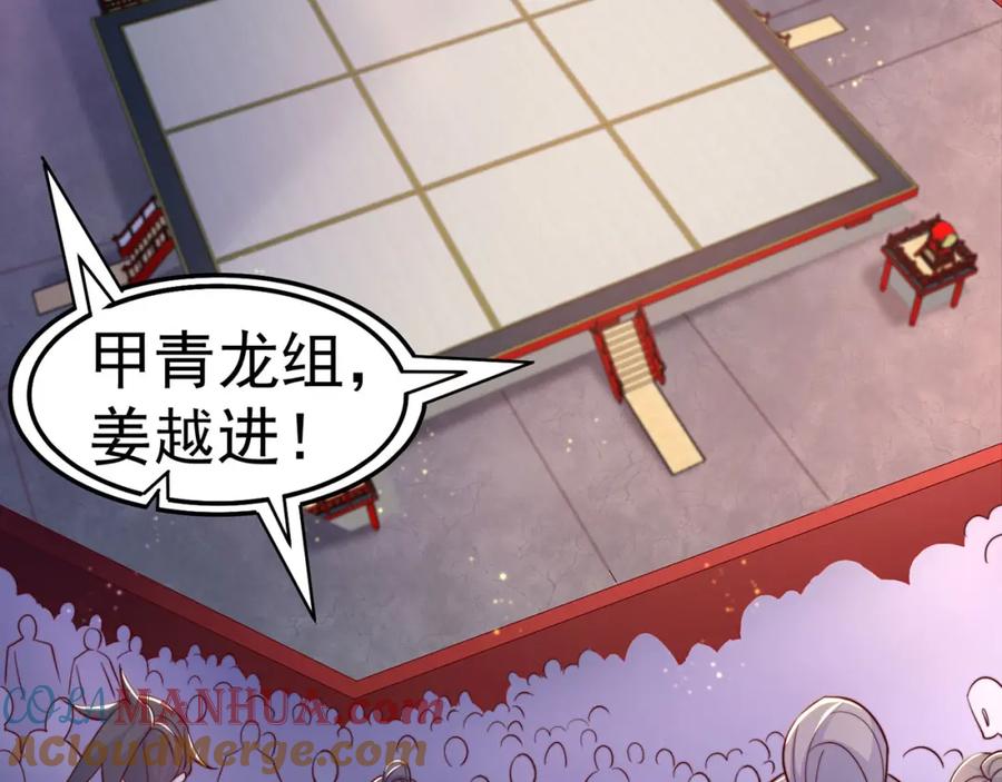 绝世强者只想回家种田 - 第90话 太极之神VS装甲骑兵 - 第29张图