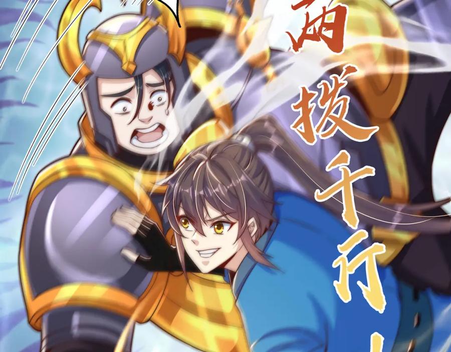 绝世强者只想回家种田 - 第90话 太极之神VS装甲骑兵 - 第67张图