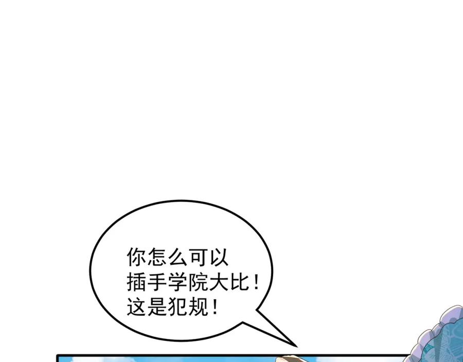 绝世强者只想回家种田 - 第90话 太极之神VS装甲骑兵 - 第107张图