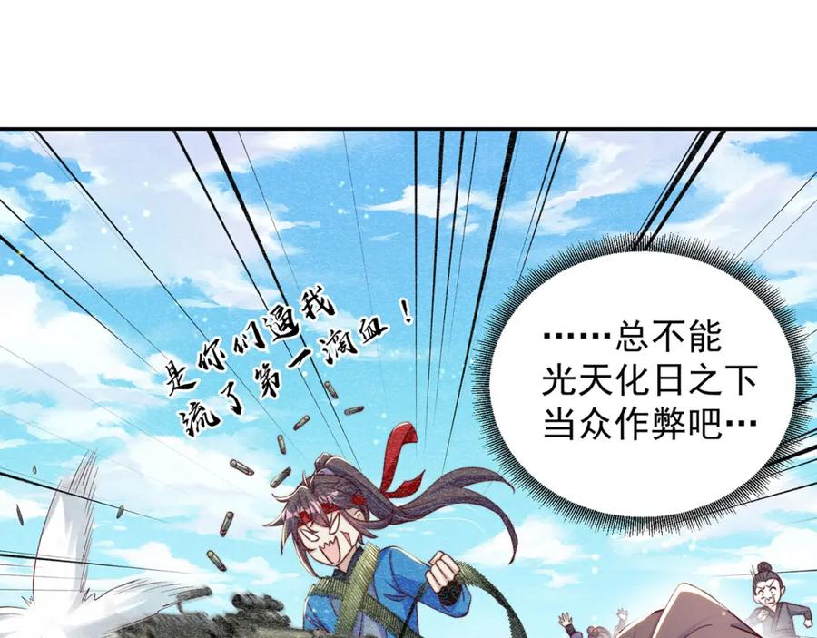 绝世强者只想回家种田 - 第90话 太极之神VS装甲骑兵 - 第10张图