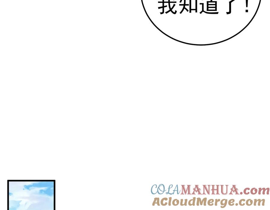 绝世强者只想回家种田 - 第90话 太极之神VS装甲骑兵 - 第25张图