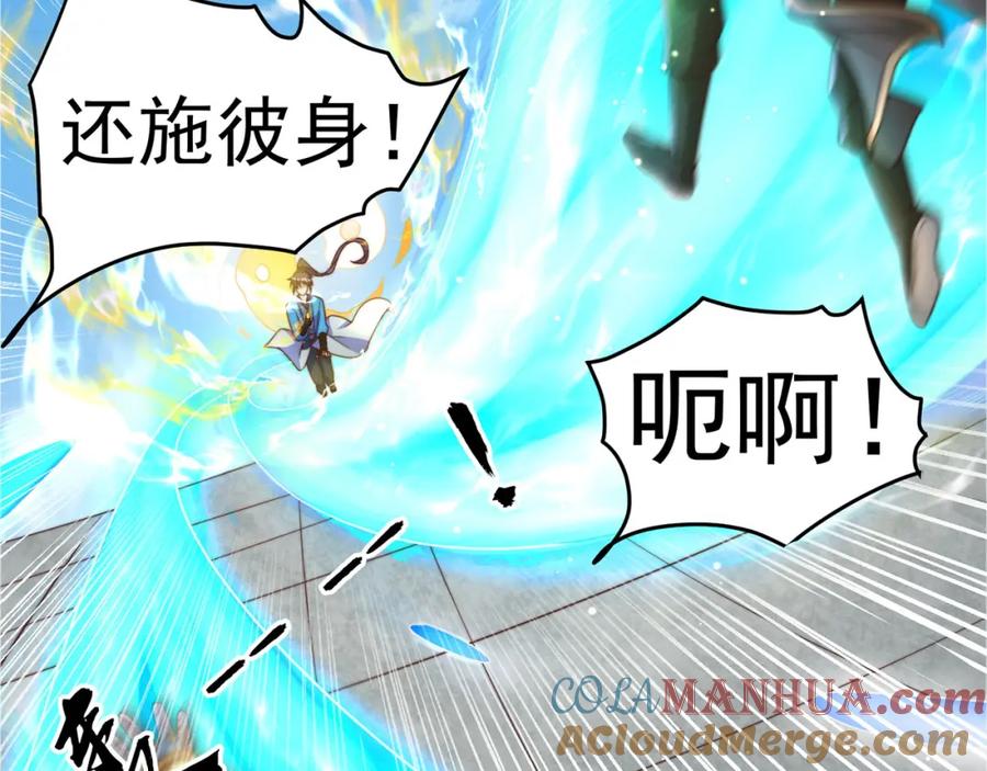 绝世强者只想回家种田 - 第90话 太极之神VS装甲骑兵 - 第129张图