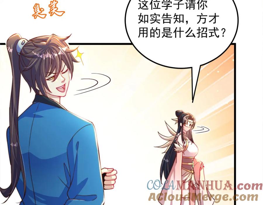 绝世强者只想回家种田 - 第90话 太极之神VS装甲骑兵 - 第145张图