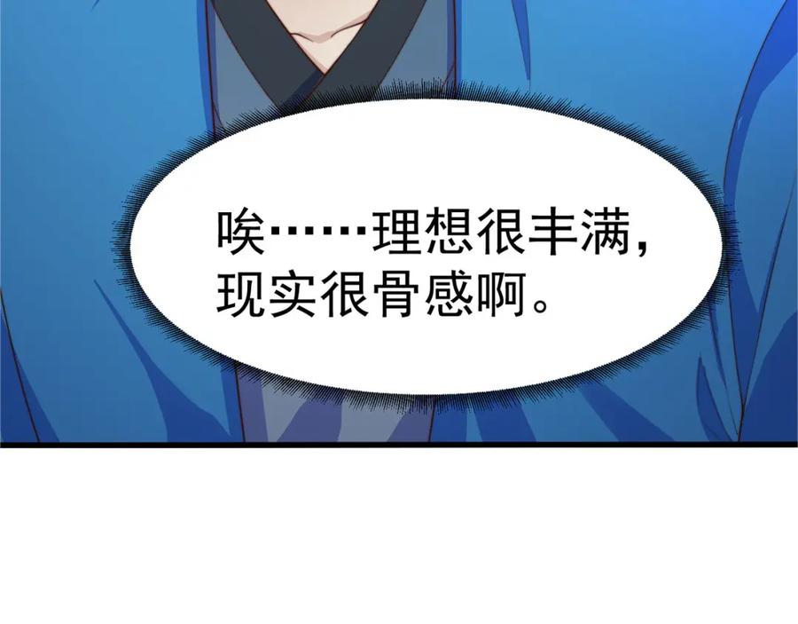 绝世强者只想回家种田 - 第91话 桃李满天下 - 第31张图