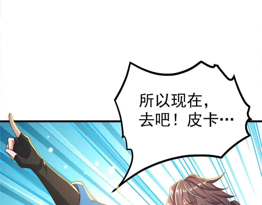 绝世强者只想回家种田 - 第91话 桃李满天下 - 第74张图