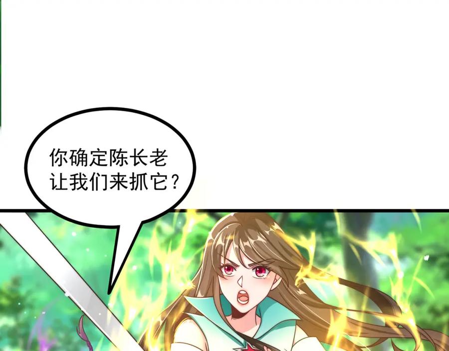 绝世强者只想回家种田 - 第91话 桃李满天下 - 第95张图