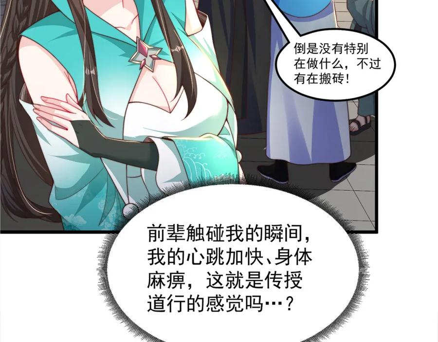 绝世强者只想回家种田 - 第91话 桃李满天下 - 第50张图