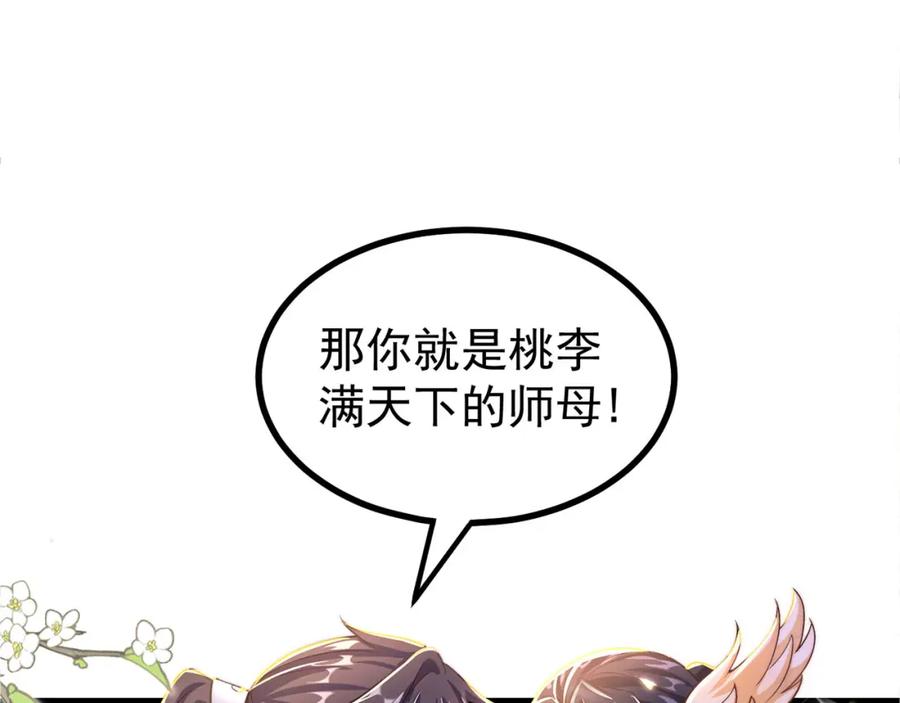 绝世强者只想回家种田 - 第91话 桃李满天下 - 第122张图