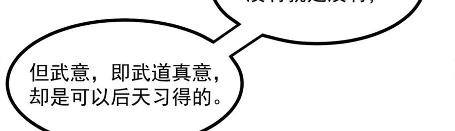 绝世强者只想回家种田 - 第91话 桃李满天下 - 第68张图