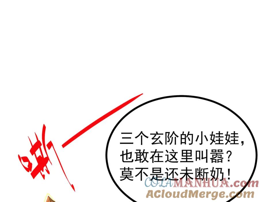 绝世强者只想回家种田 - 第91话 桃李满天下 - 第101张图