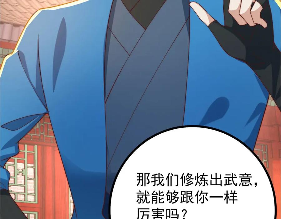 绝世强者只想回家种田 - 第91话 桃李满天下 - 第70张图