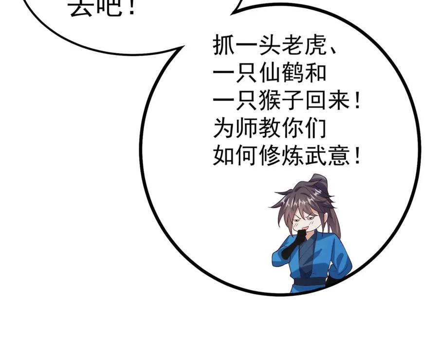 绝世强者只想回家种田 - 第91话 桃李满天下 - 第78张图